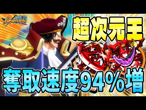 【バウンティラッシュ】奪取速度94％増加!? 黒ロジャーおすすめメダルでの戦い方が最強！