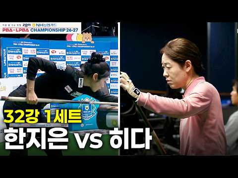 vs 32강 1세트[NH농협카드 챔피언십 26-27]