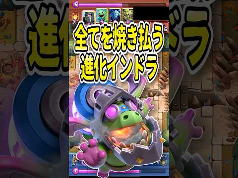 【クラロワ】14進化インドラが格上全てを焼き尽くす…