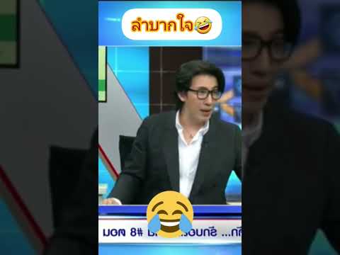 ลำบากใจ🤣หนุ่มกรรชัยโหนกระแส