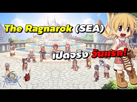 TheRagnarok(เซิร์ฟไทยSEA)