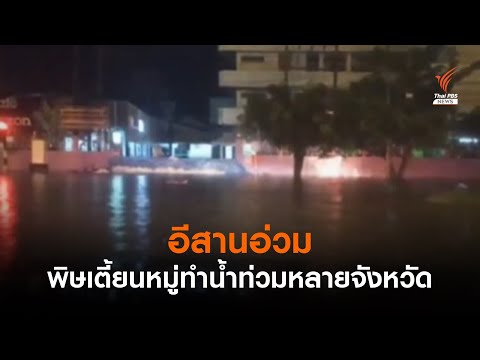 พายุเตี้ยนหมู่-ทำให้หลายจังหวั พายุเตี้ยนหมู่-ทำให้หลายจังหวั