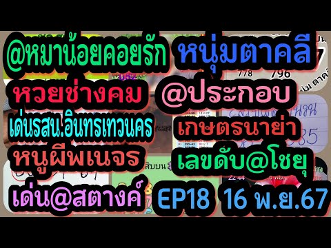 EP18หวยหมาน้อยคอยรัก-หนุ่มตาค