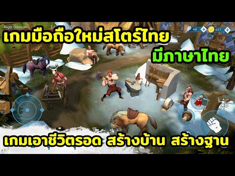 เกมมือถือใหม่สโตร์ไทยVinland