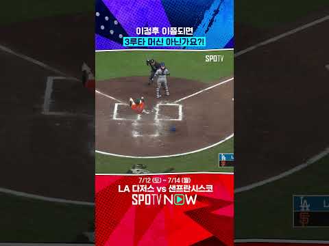 팀을 승리로 이끈 이정후의 미친 활약 (07.12) 