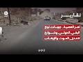 تعز العصية.. جبهات تردع البغي الحوثي وشوارع تتحدى الموت والإرهاب