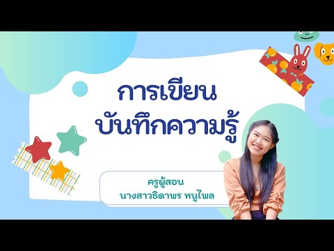 การบันทึกความรู้---ห้องเรียนขอ การบันทึกความรู้---ห้องเรียนขอ