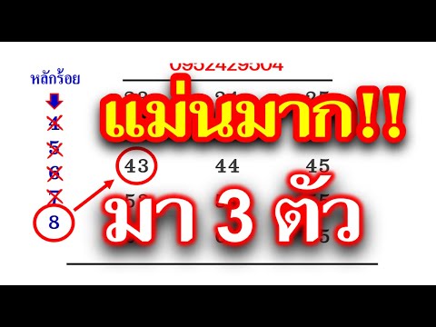 เลขเด็ดมาแรง!!สูตรนี้ถูก3ต