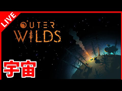 【Outer Wilds】とてつもなく大きなアドバンテージを手に入れた時のカードゲーマーが発する言葉 # 2【アウター・ワイルズ1】