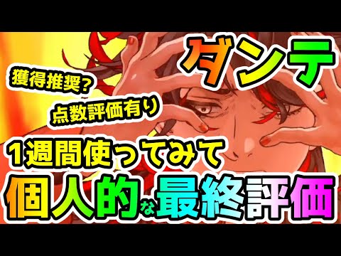 【FGO】ダンテを1週間使ってみての個人的な最終評価！【ゆっくり】