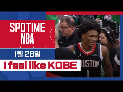 [SPOTIME NBA] 휴스턴의 이름으로 기도합니다, 아멘. 휴스턴 vs 보스턴 & 오늘의 TOP7 (01.28.) #SPOTV