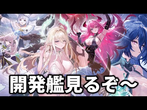 【LIVE】経験値集めつつ次の3Dモデルと冬コミについて話す【アズレン】