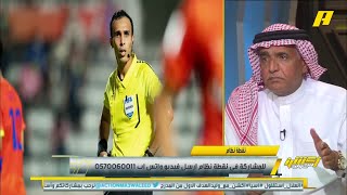 محمد الشيخ : الاتحاد الآسيوي ينصف الحكم السعودي