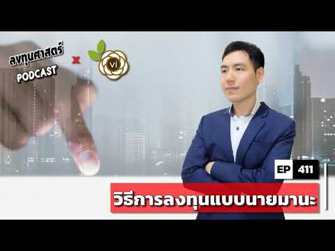 ลงทุนศาสตร์-EP-411-:-(thaivi)- ลงทุนศาสตร์-EP-411-:-(thaivi)-