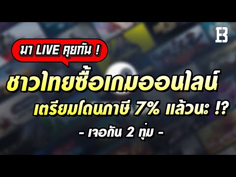 ชาวไทยซื้อเกมบน-Steam-และแพลตฟ ชาวไทยซื้อเกมบน-Steam-และแพลตฟ