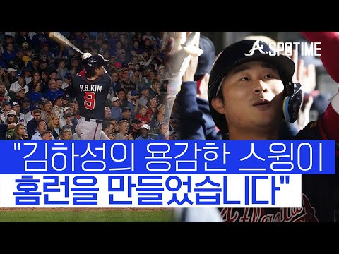 현지 해설도 극찬한 김하성의 결승 홈런 