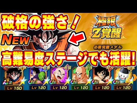 極限したチュートリアル悟空と新規イベント産Z戦士が強すぎた【ドッカンバトル】 Dragon Ball Z Dokkan Battle