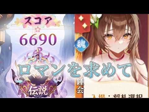 【放置少女】「運命の絵札」5/12、アプデで魏が強くなった気がする！