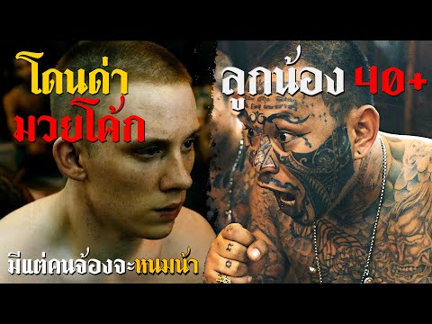 หาหนังสปอย สปอยหนังเมื่อฝรั่งดันติดคุกไทยที่โหดสุดในประเทศ