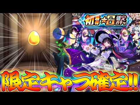 【モンスト】 無理やり限定キャラを確定させる最強ガチャ回した結果！！！
