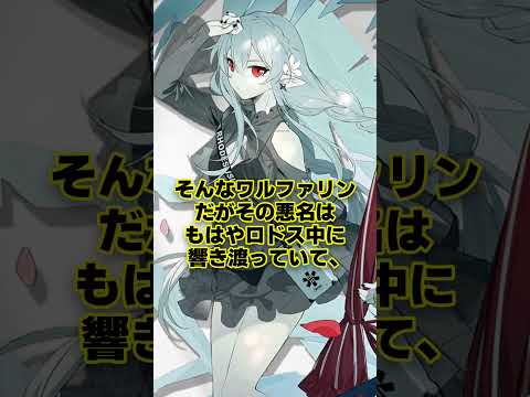 【アークナイツ】医療部を飛び越えて悪評が広がっている！？もはや名指しで恐れられるワルファリンを紹介【アークナイツ解説】 #shorts #ゆっくり解説
