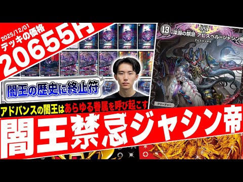 アドのゼーロで楽しい深淵‼️山札40枚全てを使ってゲームを"終焉"へと誘う『闇王ジャシン帝』がヤバ過ぎるので紹介【フェアリーch】