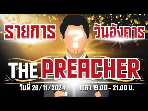 THEPREACHER26-11-2024