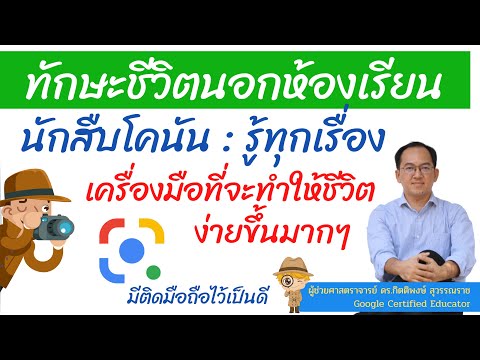 ทักษะชีวิตนอกห้องเรียนกับ-Goog ทักษะชีวิตนอกห้องเรียนกับ-Goog