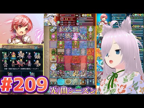 【FEH】エストライクな飛空城#209