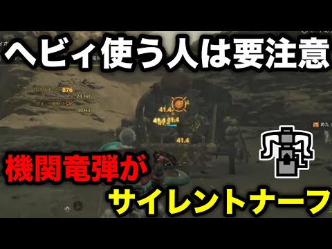 【モンハンワイルズ】ヘビィボウガンの竜熱機関竜弾がサイレントナーフされてました【モンスターハンターワイルズ】