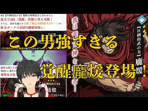【キングダム頂天】強すぎる龐煖が登場！性能紹介していきます
