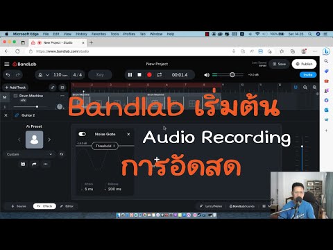 วิธีใช้BandlabEP3:AudioReco