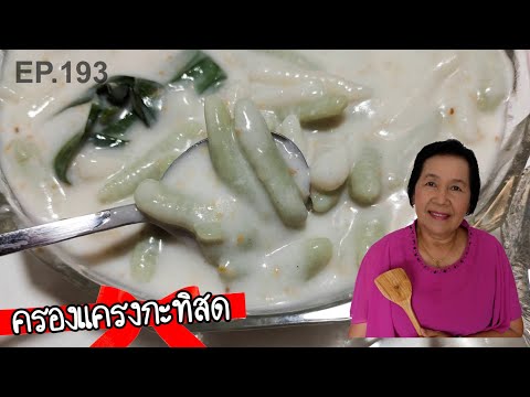 ครองแครงกะทิสดใบเตย-บอกสูตรทำข ครองแครงกะทิสดใบเตย-บอกสูตรทำข