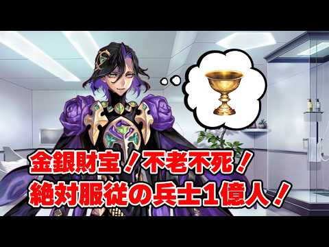 【FGO】小学生ですら思いつかないような願望を聖杯に叶うジョン