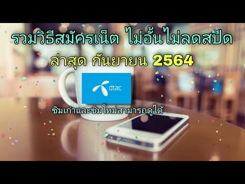 รวมวิธีสมัครเน็ตไม่อั้น-ไม่ลดส รวมวิธีสมัครเน็ตไม่อั้น-ไม่ลดส