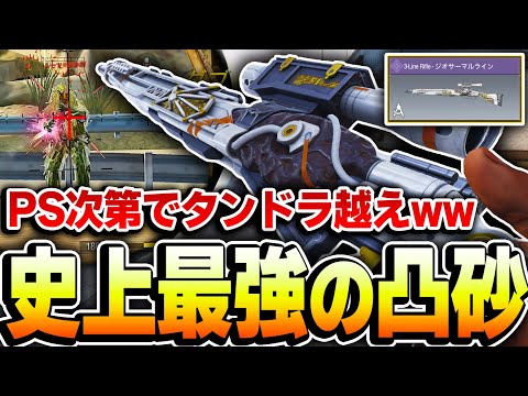 【チート級】PS次第でタンドラ越え！史上最強の凸砂『モシンナガン』の性能がアホすぎて敵が激萎えｗｗ【CODモバイル】KAME
