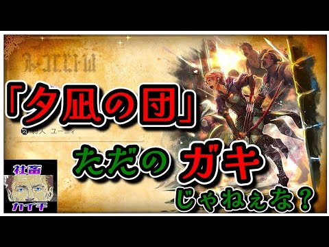 【最弱オクトラ実況64】オクトパストラベラー大陸の覇者【ユーニィゆるゆるトラスト】最強キャラ？最強パーティ？最強武器？そんなもの知らん