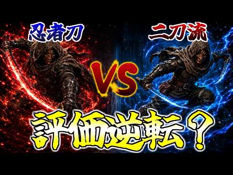 【忍者刀の真髄】忍者刀と二刀流はどっちが強い？攻撃特化・回避特化で検証【ウィズダフネ】