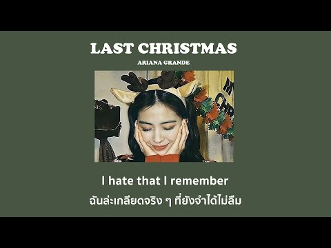 LastChristmas-ArianaGrande