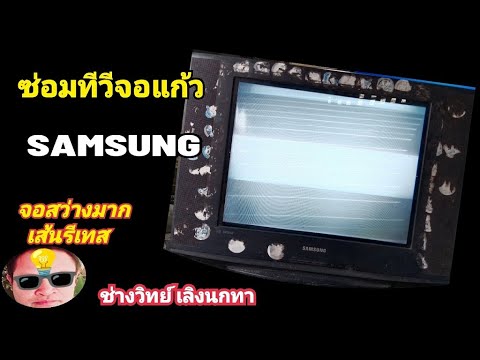 Ps1571ซ่อมทีวีSAMSUNGจอสว่า