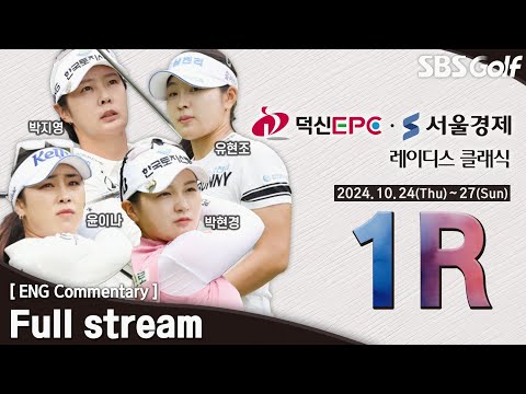 [KLPGA 2024] Dukshin EPC•Seoul Economics Ladies Classic / Round 1 (ENG Commentary)