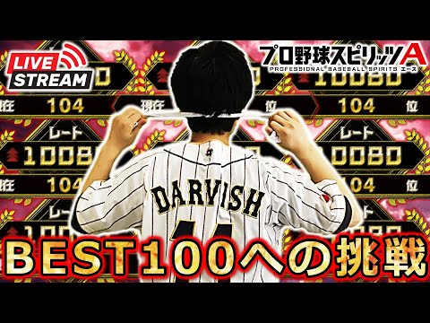 【プロスピA】10000レートに返り咲け!! ダルビッシュチャレンジカップ DAY4 #プロスピa #shorts