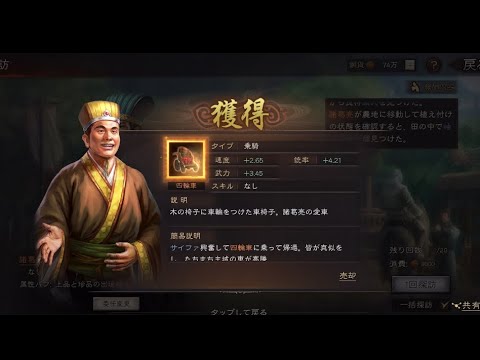 三国志真戦､四輪車が出ました。