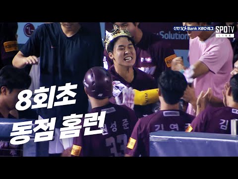 [키움 vs LG] 8회초 경기를 원점으로 만든 동점 2점 홈런! 키움 장재영 | 9.26 | KBO 모먼트 | 야구 하이라이트