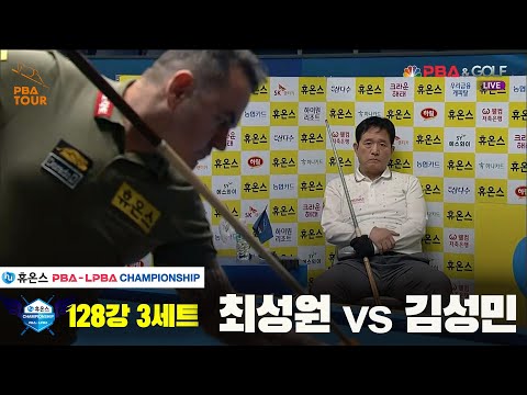 모랄레스vs이강욱 128강 3세트[휴온스 PBA챔피언십]