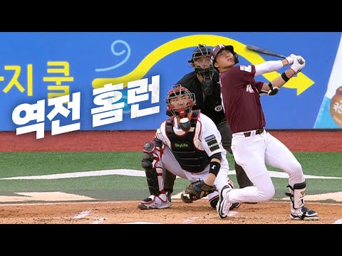 [키움 vs KT] 경기를 뒤집는 키움 장재영의 역전 2점 홈런 폭발!! | 9.28 | KBO 모먼트 | 야구 하이라이트