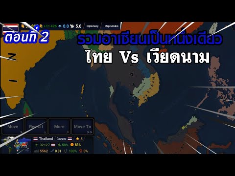 AgeofHistory2|ตอนที่2ไทยV