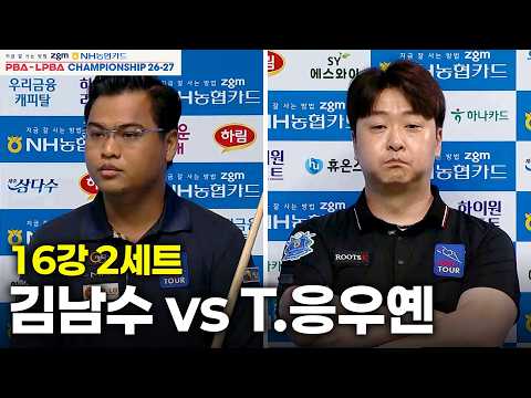 vs 16강 2세트[NH농협카드 챔피언십 26-27]