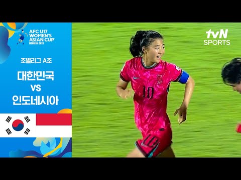 [2024 AFC U17 여자 아시안컵] 조별리그 A조 대한민국 vs 인도네시아