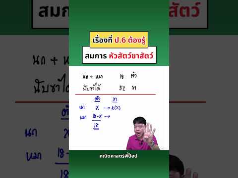 เรื่องที่ป.6ต้องรู้|คณิตศา